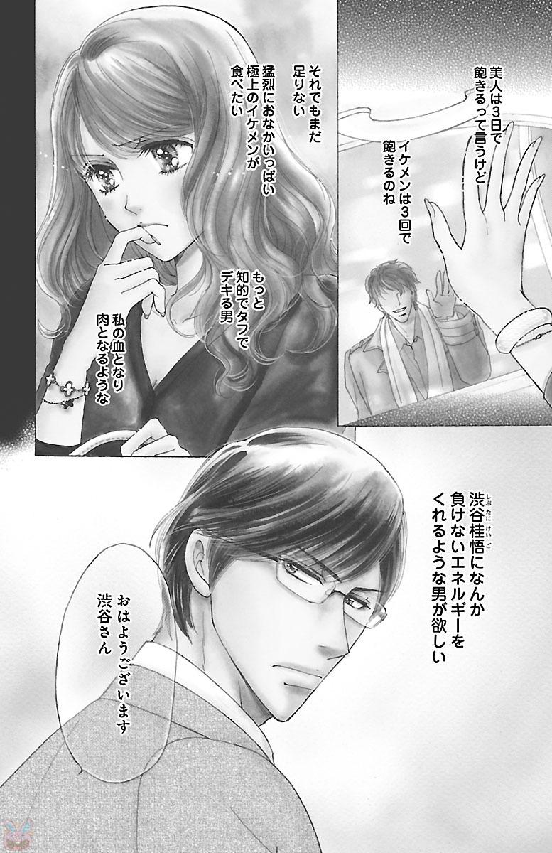 [akimoto nami] kuro joushi no ame to muchi page 8 full