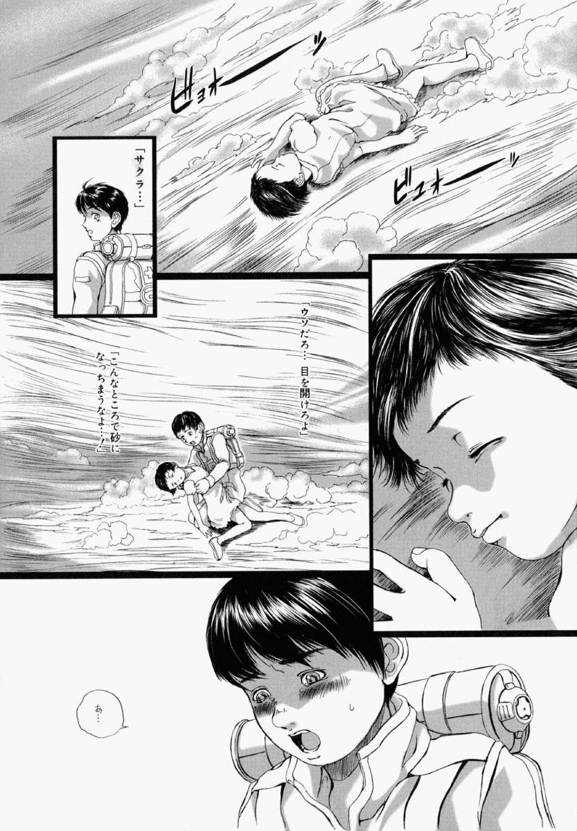 [Yamato Akira] Shoujo Fiction page 41 full