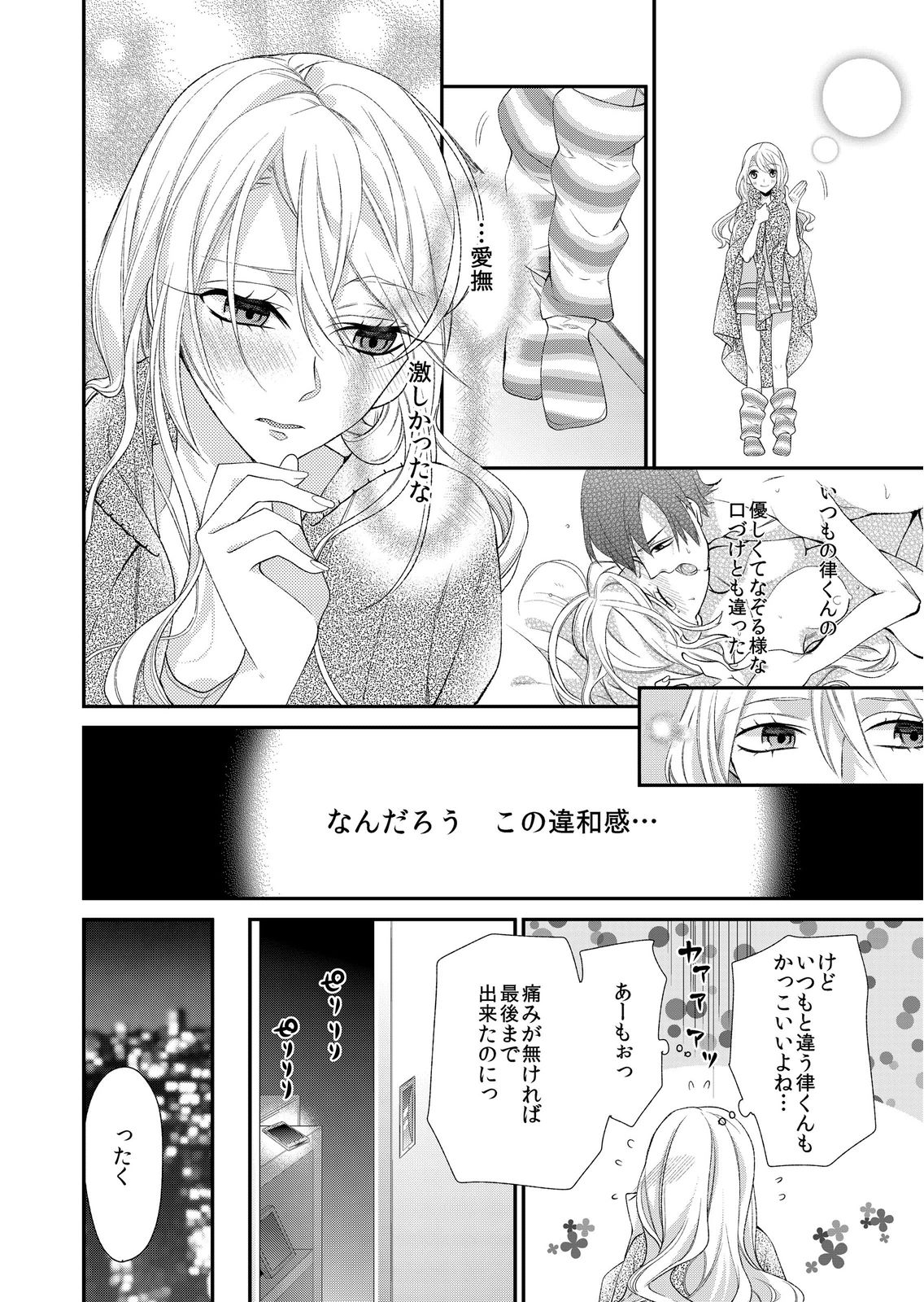 [蜜村ハチ] 記憶喪失！？私の彼氏はどっち？カラダで試して・・・ 2巻 [DL版] page 6 full