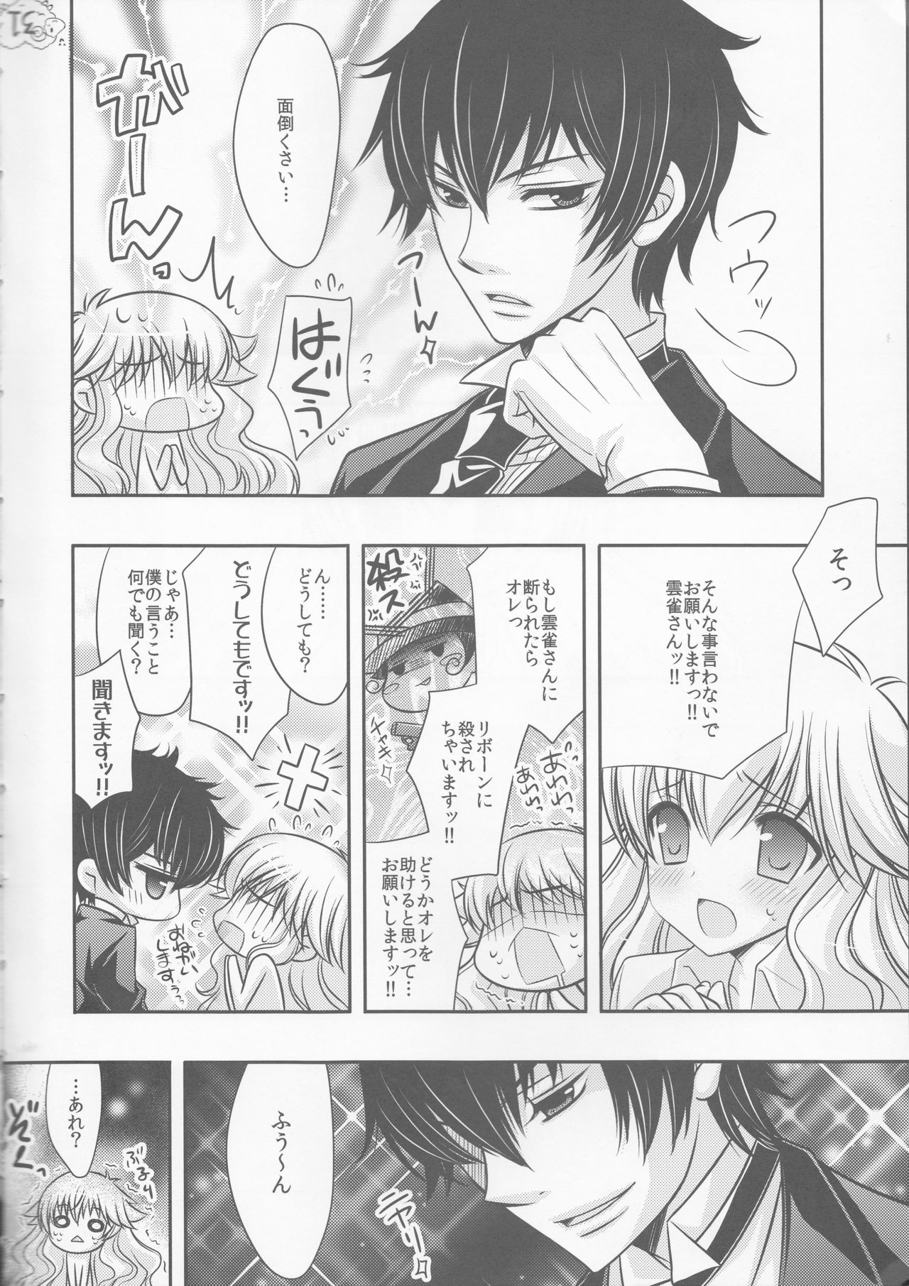 (CCTokyo122) [Dokudoku Meron (Amanatsu Mero, Maki)] Tsuna-chan no Shitsuji (Katekyo Hitman REBORN!) page 19 full