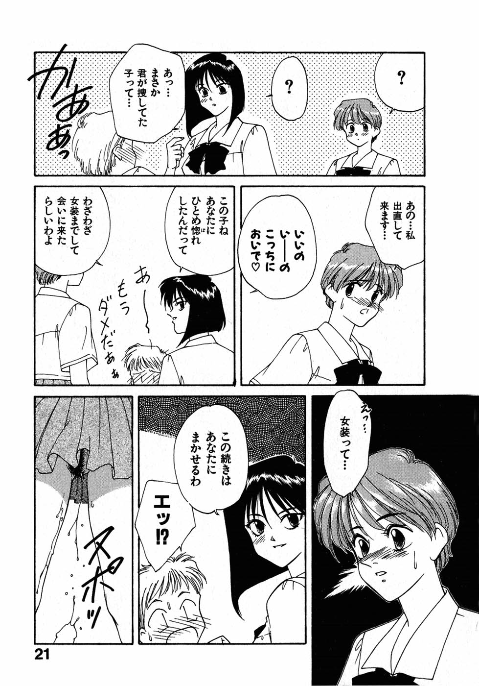 [Nagashima Hatsumi] LITTLE SISTER 2 page 24 full