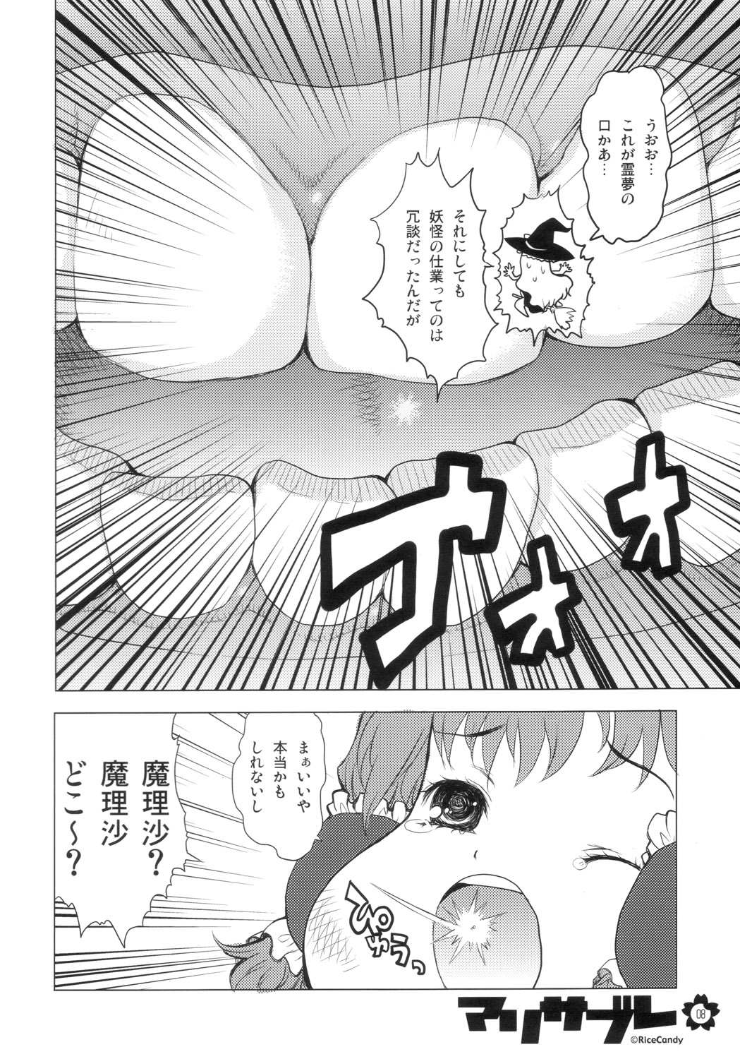 (C70) [RiceCandy (Various)] Marisabure (Touhou Project) page 8 full