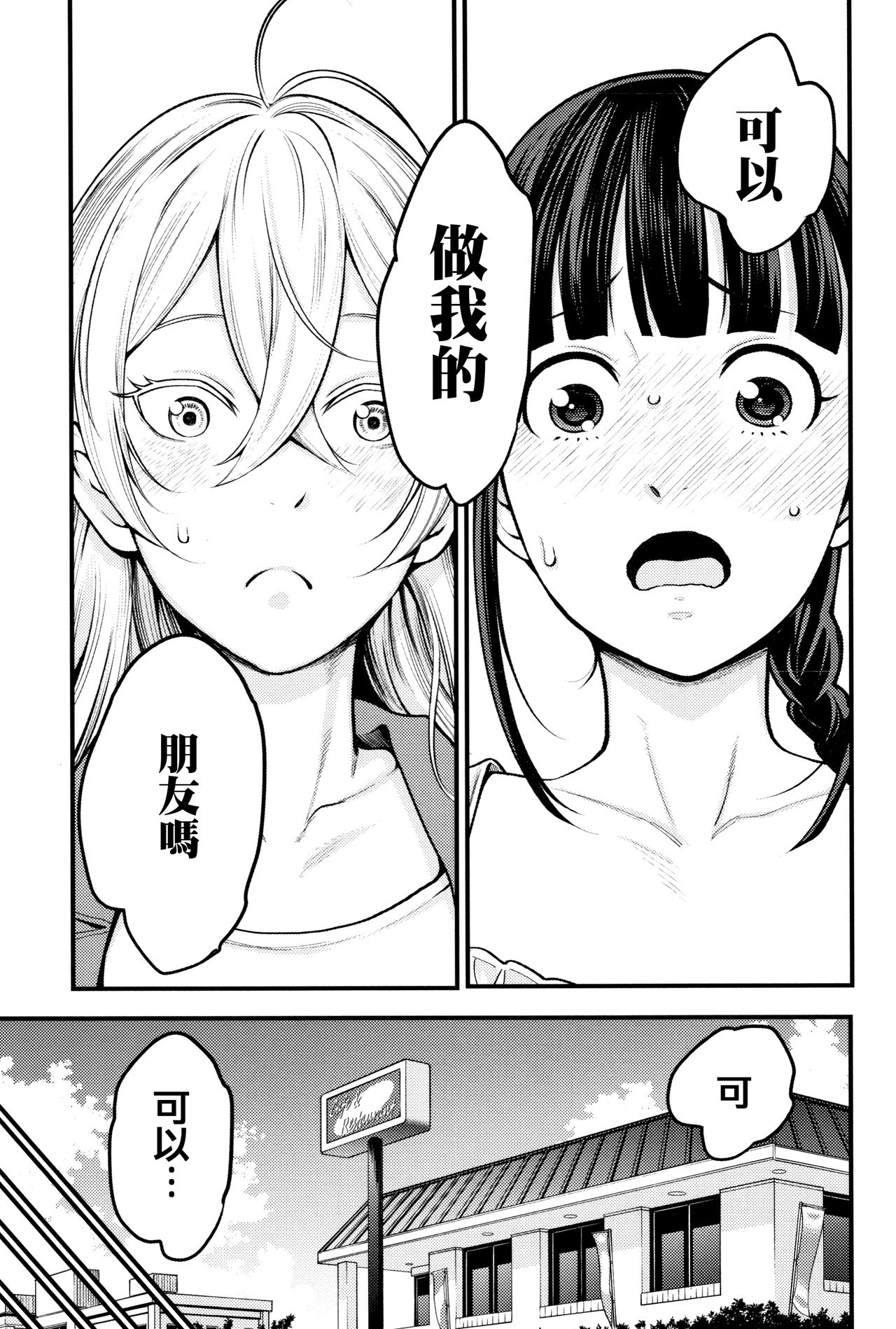 [Agata] Chou One x Pako³ [Chinese] [篆儀通文書坊漢化] page 14 full