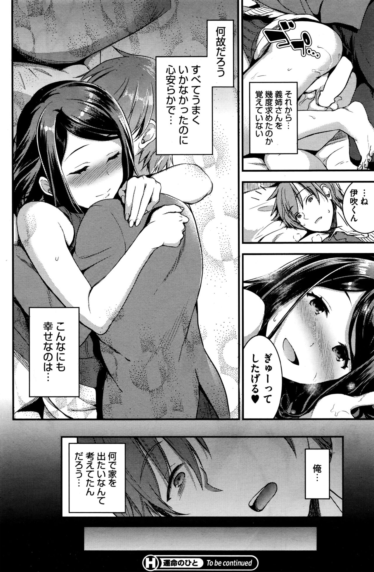 [Otabe Sakura] Unmei no Hito page 56 full