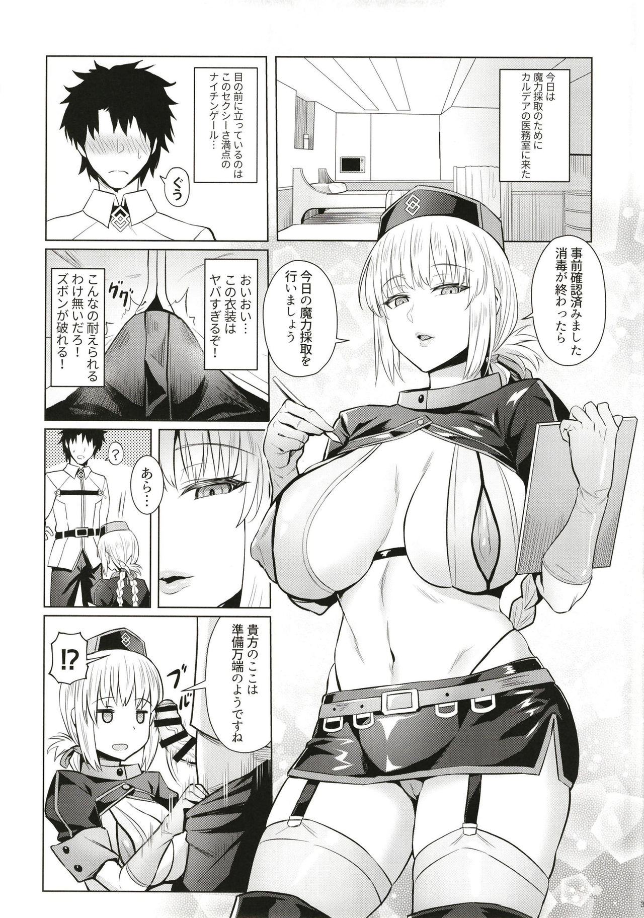 [COMEX (Zhen Lu)] Fuchou no Sakusei Ryouhou (Fate/Grand Order) [Digital] page 5 full