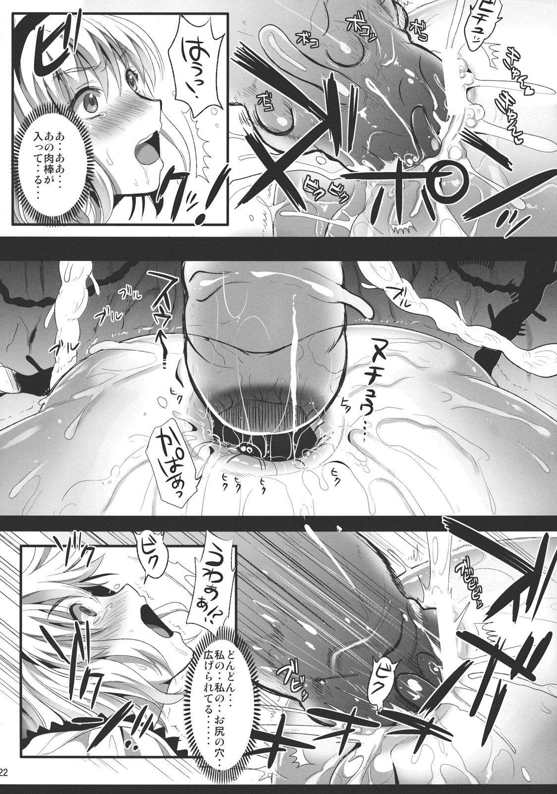(C81) [YURIRU-RARIKA (Kojima Saya, Lazu)] R Shoku 2A -Toraware Alice- (Touhou Project) page 22 full