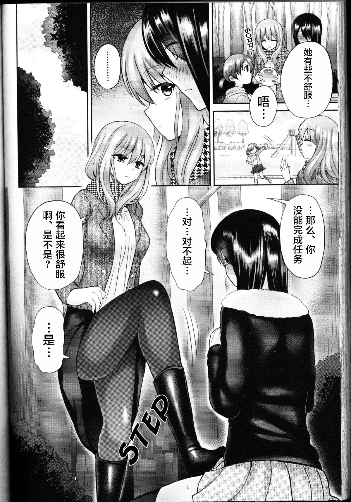 [Oshiruko Kan (Piririnegi)] Domestic Dog (Girls for M Vol. 11) [Chinese]【并非老四汉化】 page 12 full