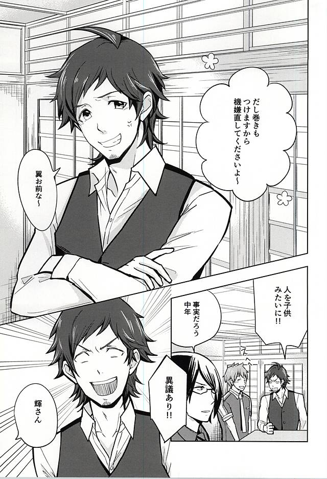 (C88) [Petit Cherry (Kozakura Moko)] Natsu no Koibito (THE IDOLM@STER SideM) page 2 full