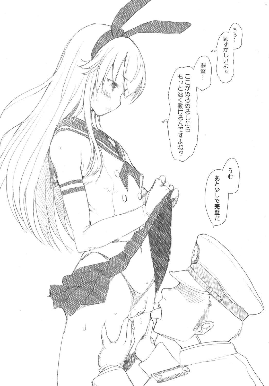 [Kohakutei (Sakai Hamachi)] Musashi Shoushitsu (Kantai Collection -KanColle-) [Digital] page 25 full