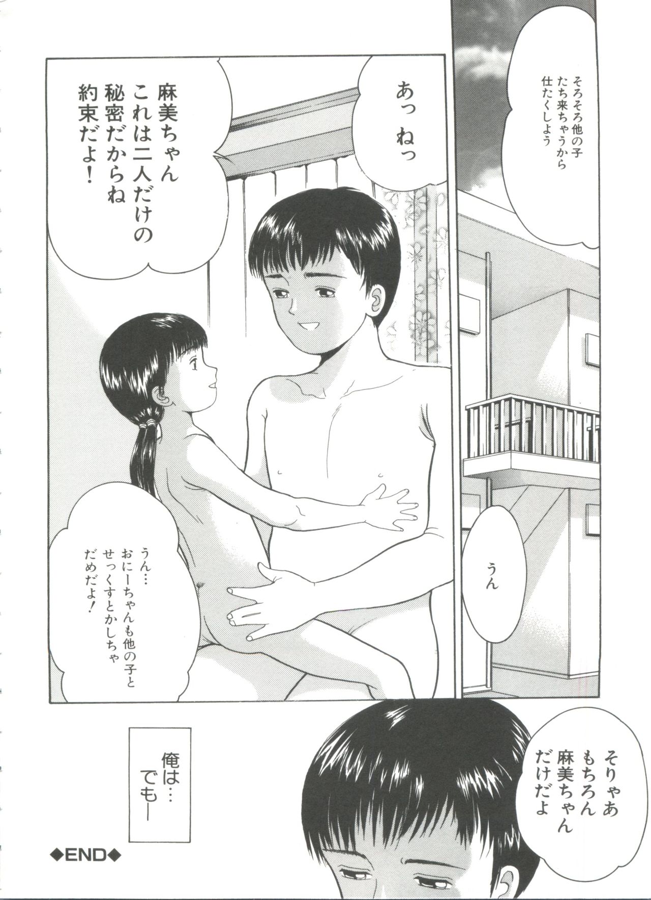 [Ichiichi Yuuna] Michikusa page 24 full