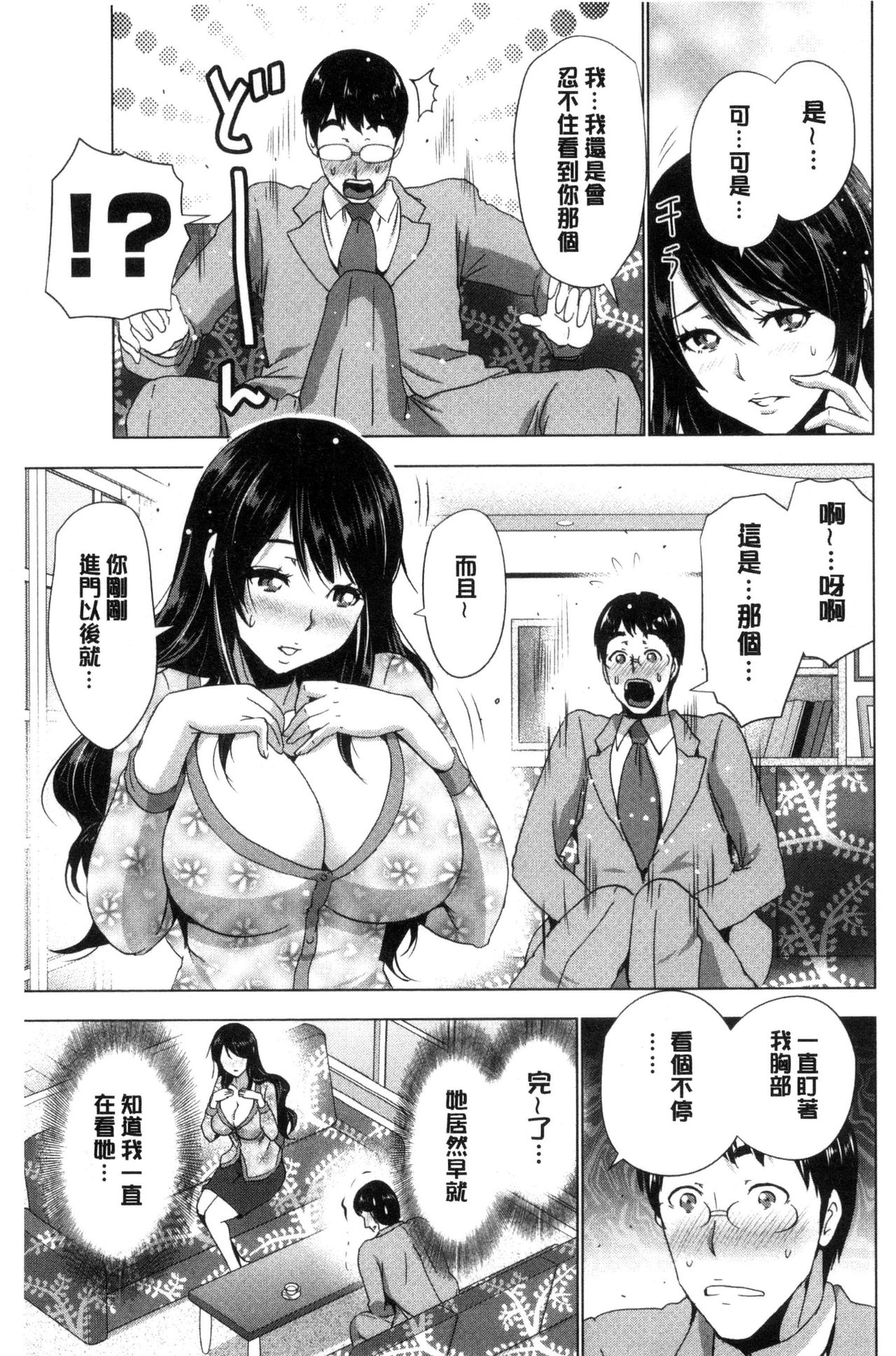 [Aoi Shou] Dogeza Oppai! [Chinese] page 34 full