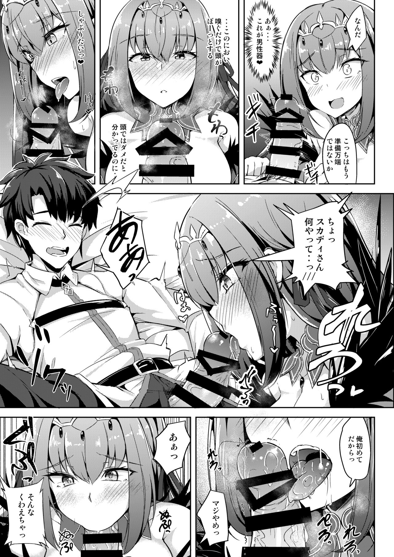 [Tiusan Kingdom (Kazamitiu)] Skadi-sama wa Ai ga Hoshii (Fate/Grand Order) [Digital] page 8 full