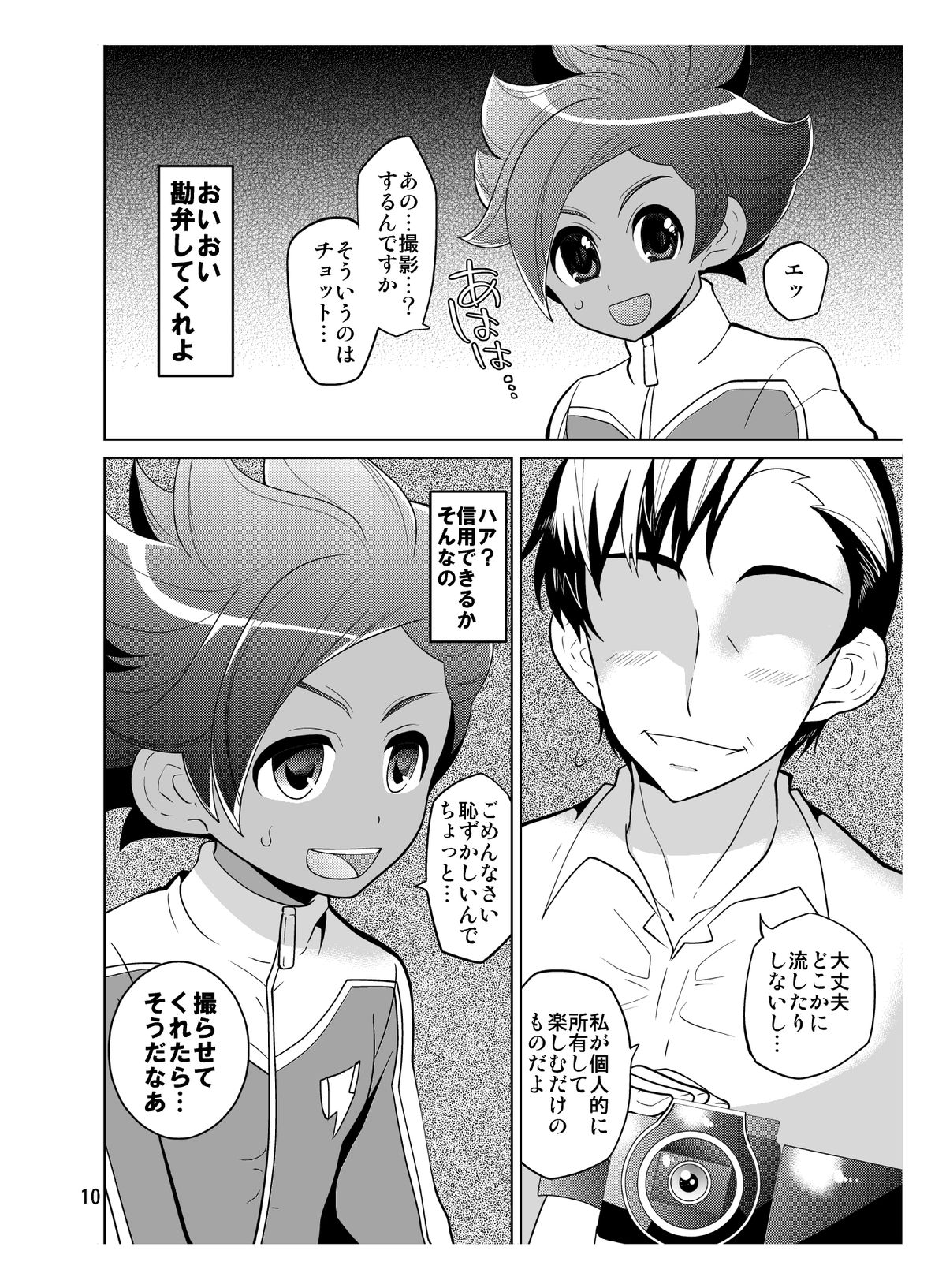 (FFF4) [Botamochi no Utage (Nayuzaki Natsumi)] Matatagi Darkness (Inazuma Eleven) page 10 full