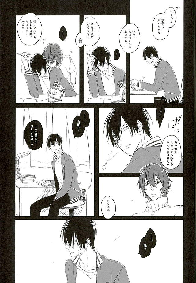 (C89) [HYDRO (Fumio)] Blue Midwinter (Yowamushi Pedal) page 4 full