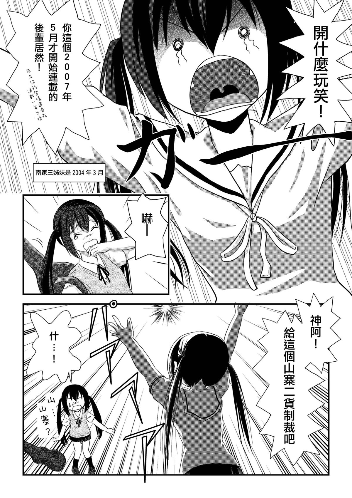 [Chimee House (Takapi)] Minami Kana to Nakano Azusa no Hon (Minami-ke, K-ON!) [Chinese] [鹹狼個人漢化] [Digital] page 9 full