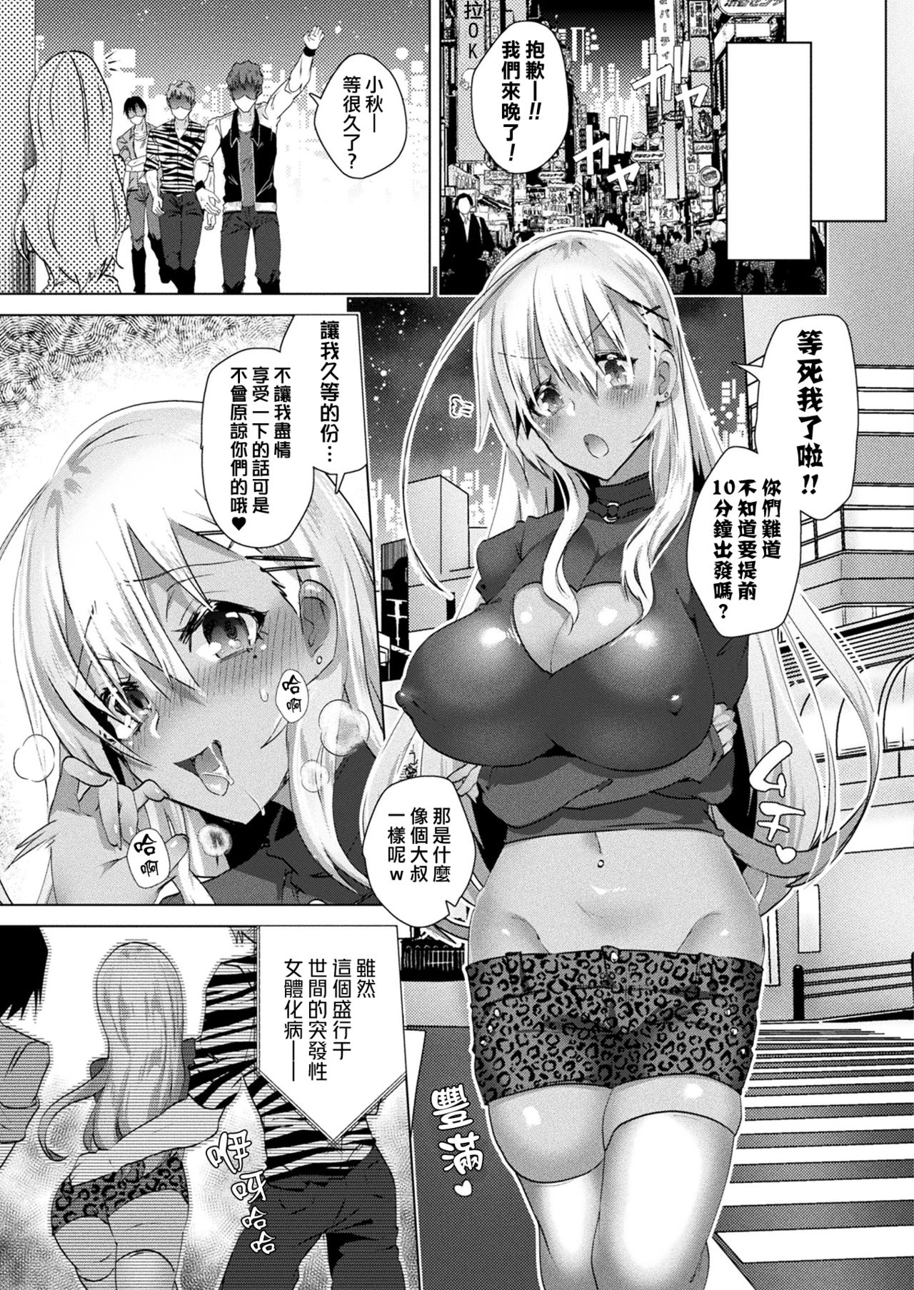 [Ebina Ebi] Nyotaika Pandemic (COMIC Unreal 2020-08 Vol. 86) [Chinese] [熊崎玉子汉化组] [Digital] page 19 full