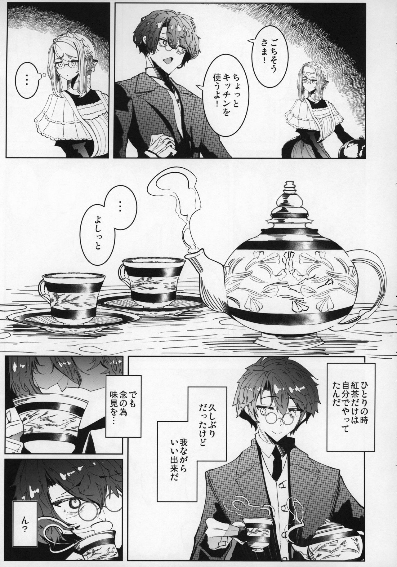 (C96) [Metro Notes (Tsumetoro)] Shinshi Tsuki Maid no Sophie-san 5 page 14 full