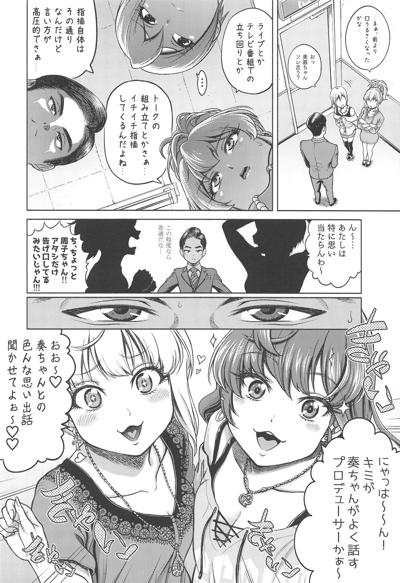 (C97) [Shimapanicecandy (Kijinaka Mahiro)] Hayami Kanade no Retsujou (THE IDOLM@STER CINDERELLA GIRLS) page 9 full