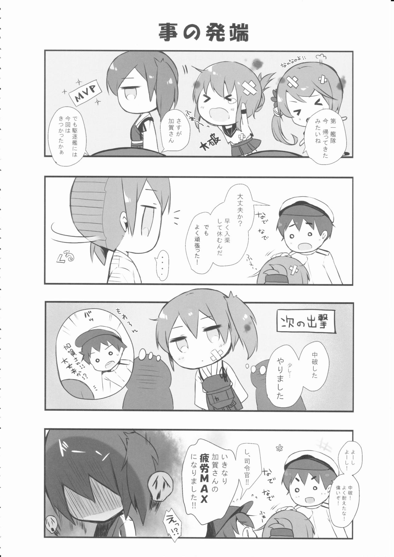 (Gunrei Bu Shuho & Houraigekisen! Yo-i! Goudou Enshuu 3Senme) [mocha*2popcorn (Kibii Mocha)] Kaga Dere (Kantai Collection -KanColle-) page 3 full