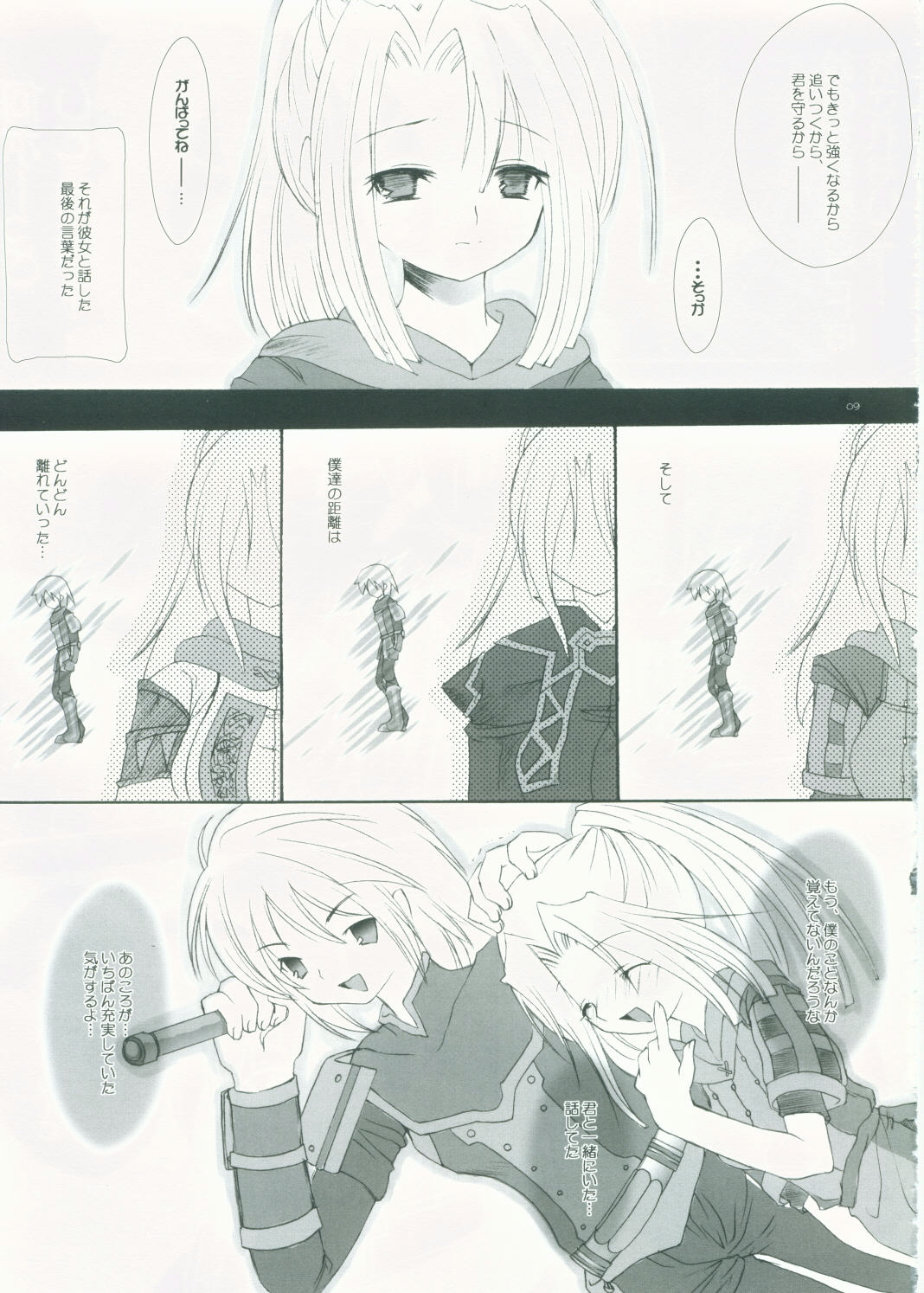 (C68) [AZA+ (Yoshimune Mahina)] Mithra ko Mithra 4 (Final Fantasy XI) page 6 full