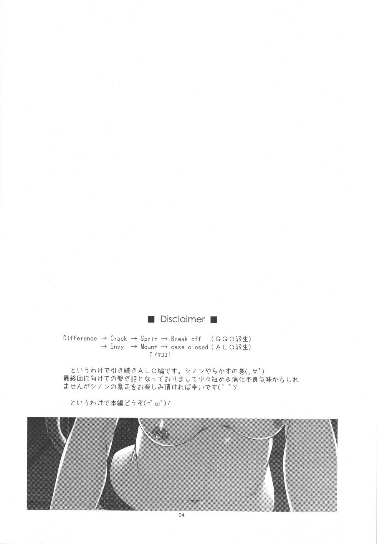 (SC2016 Summer) [Angyadow (Shikei)] Mount (Sword Art Online) page 2 full