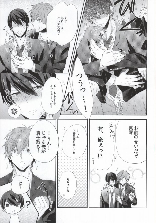 (C85) [CrashRush (Gesshi)] Kyouizon (Free!) page 12 full