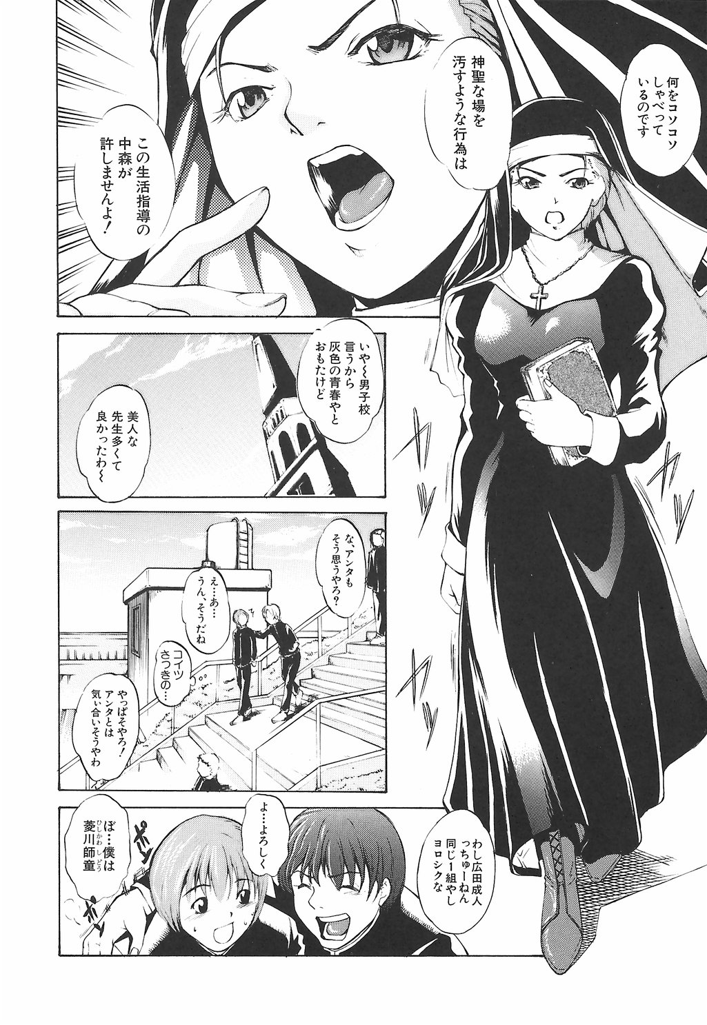 [Amano Kazumi] Inrin Jokyoushi page 18 full