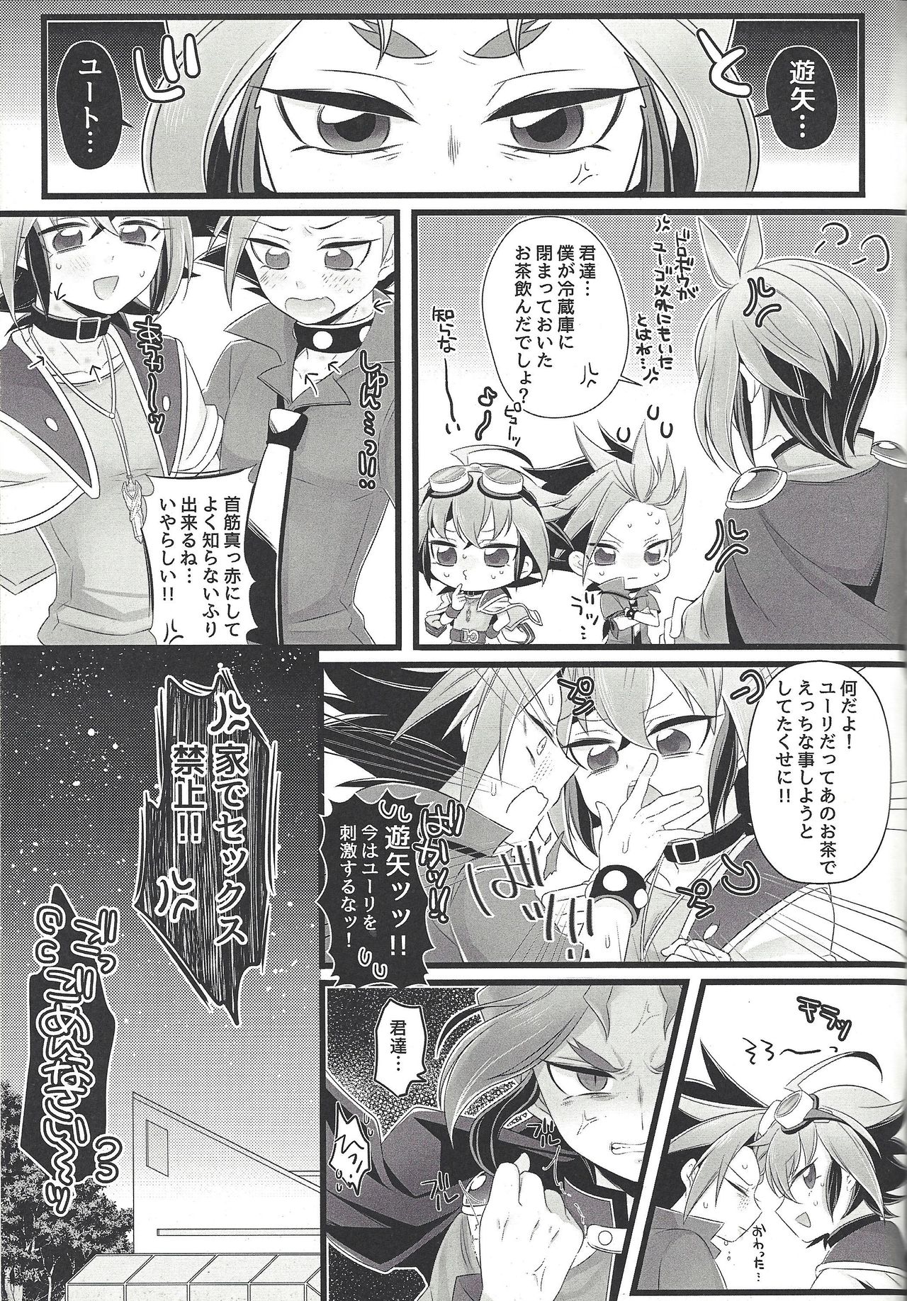 [Cotton100% (No i)] Mō ikkai (Yu-Gi-Oh! ARC-V) page 26 full