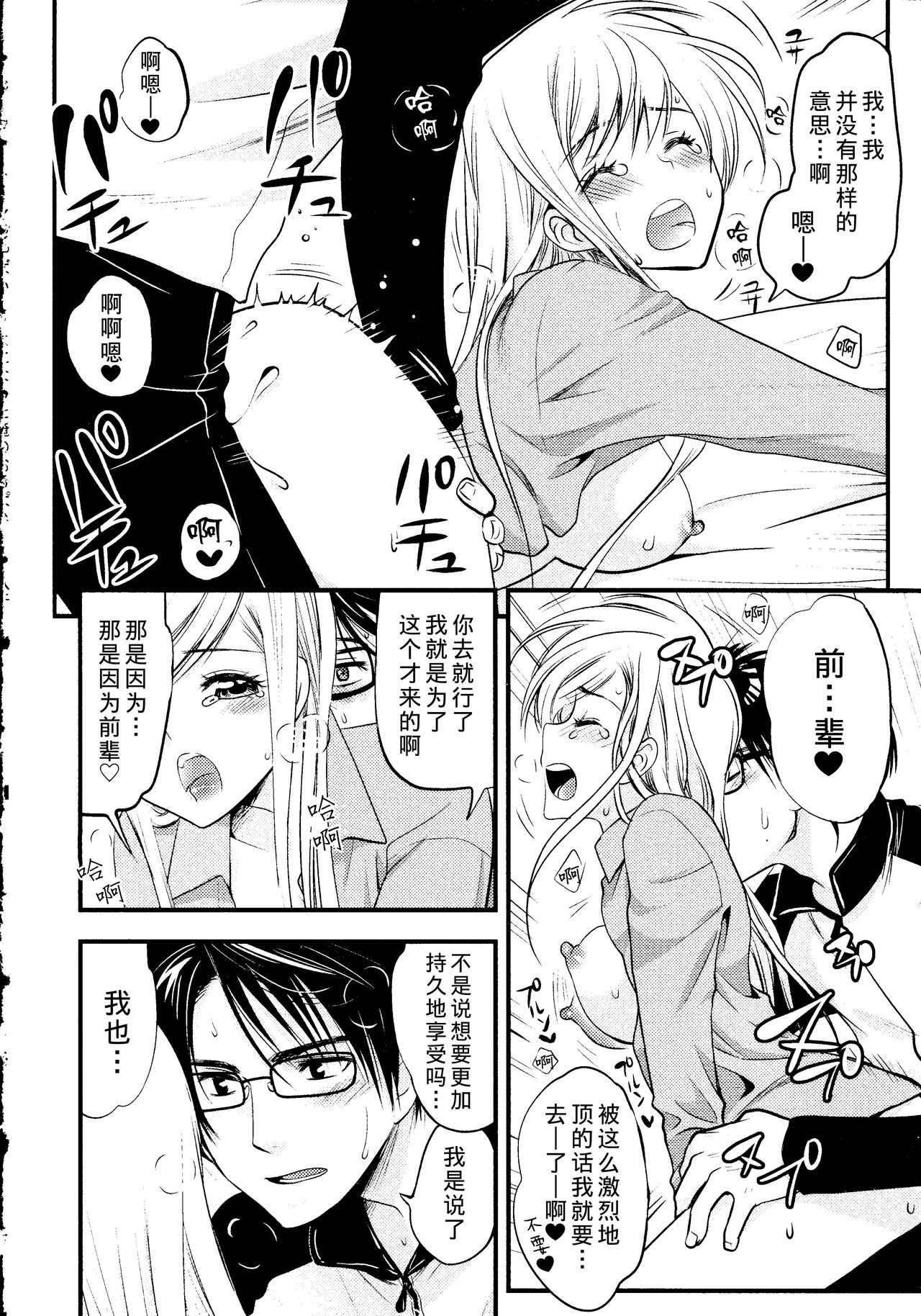 [Toshi] Maji Yabai! Onna ni Natta Ore no Oppai! [Chinese] [熊崎玉子汉化组] page 135 full