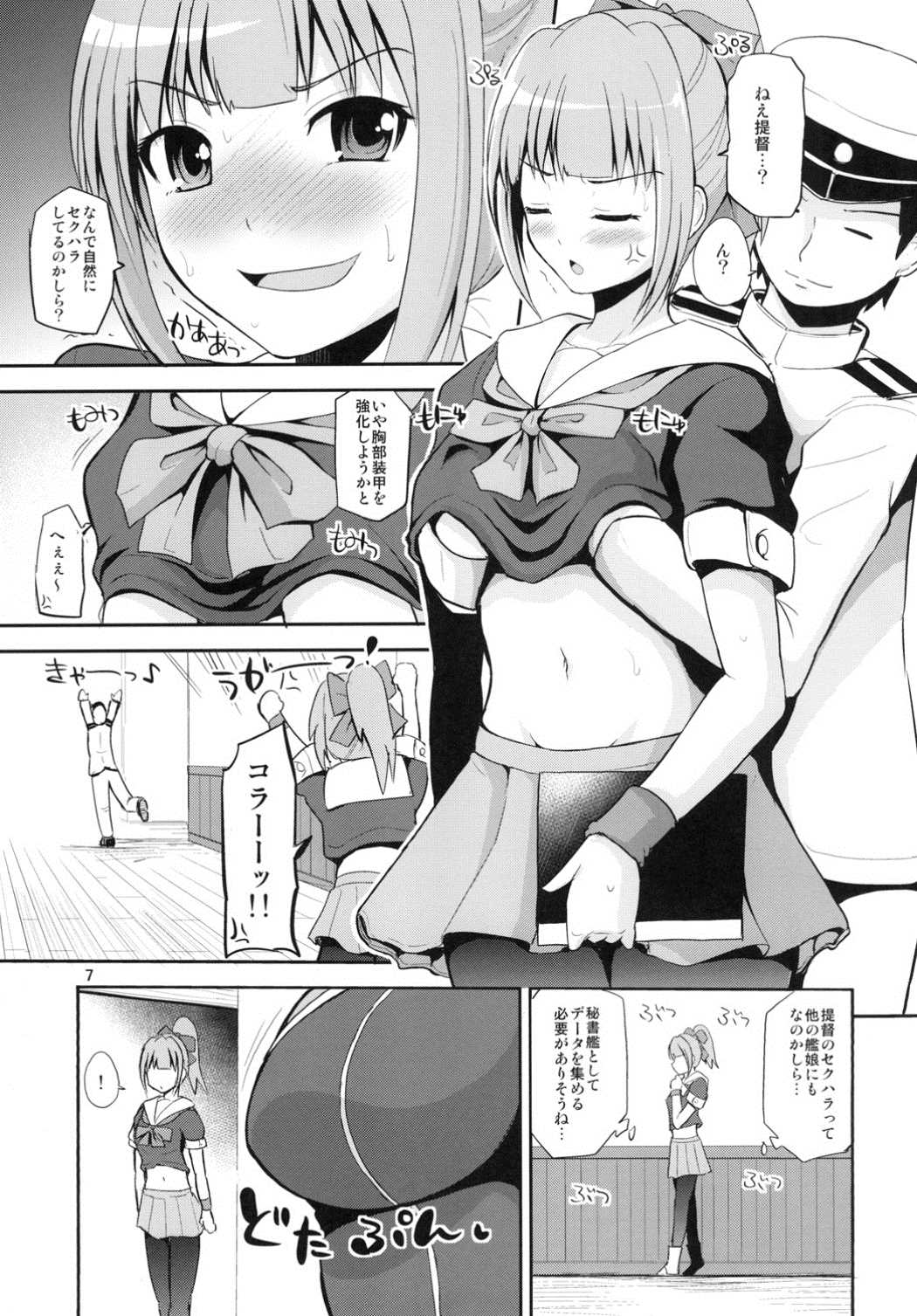 (C90) [Hoshimaki Project (Yano Toshinori)] Yuubari 30-sai no Yasen Collection (Kantai Collection -KanColle-) page 6 full