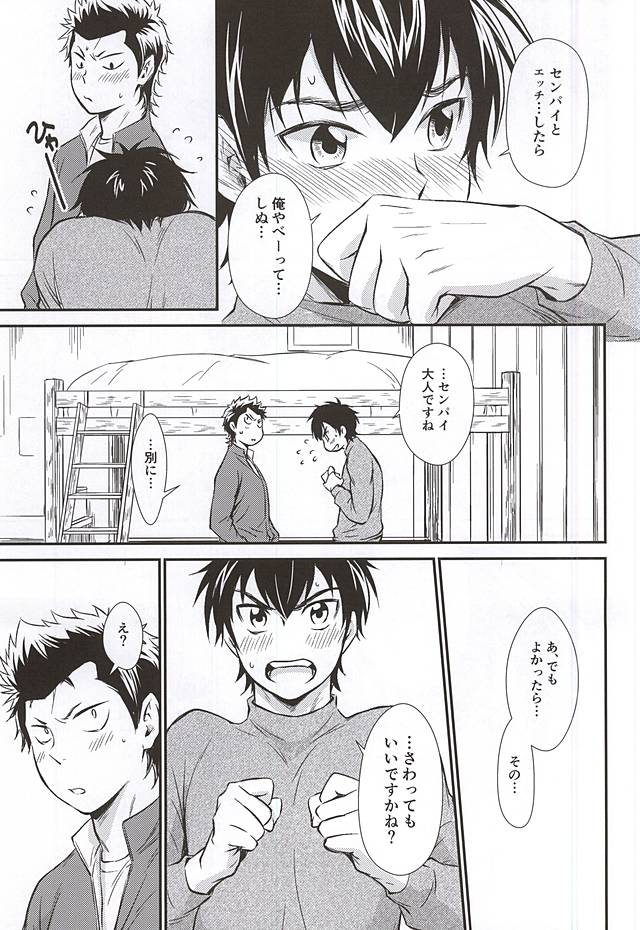 (C88) [knuckle chop (Naco)] Senpai no Nayameru Hibi (Daiya no Ace) page 30 full