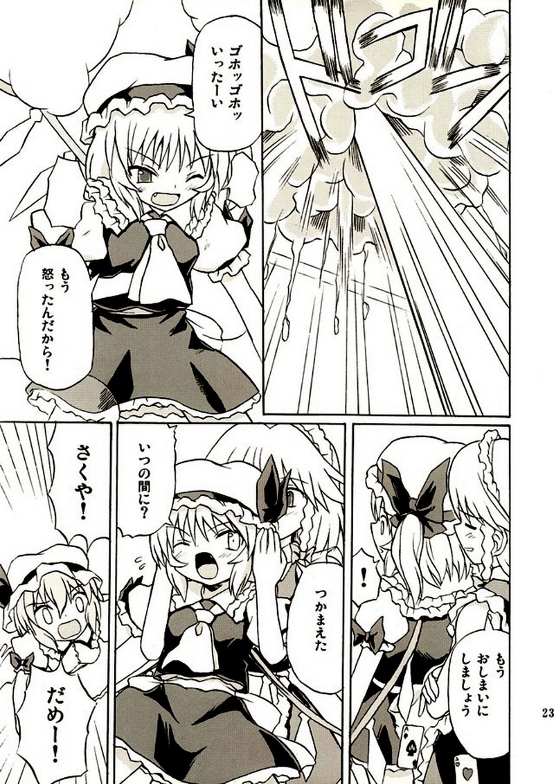 (Reitaisai 2) [Takakuya (Takaku Toshihiko)] Touhou Youjo Ranbu 2 (Touhou Project) page 22 full