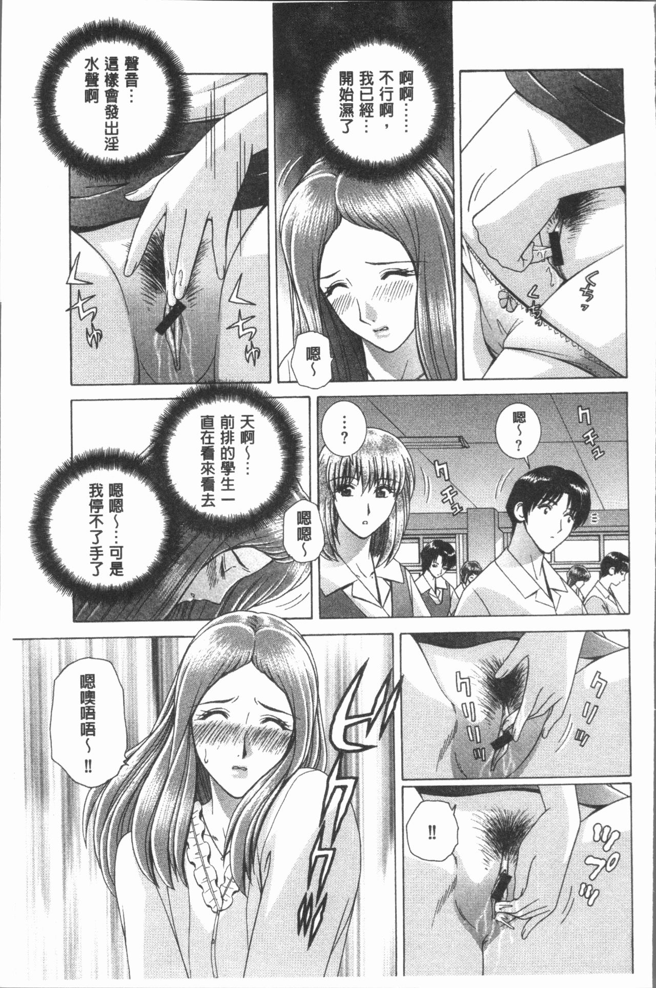 [Gun Ryuusei] Onna Kyoushi Chijoku no Lesson [Chinese] page 29 full