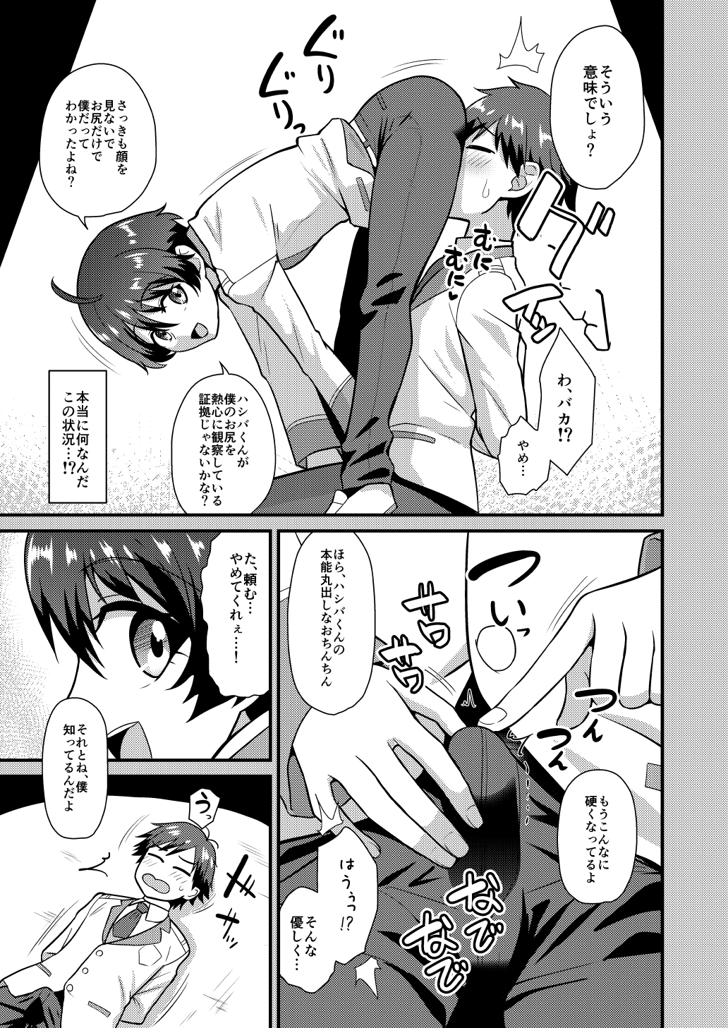 [Yuunagi no Senryokugai Butai (Nagi Ichi)] Kobayashi ga Demon Sugite Komaru. (Rampo Kitan: Game of Laplace) [Digital] page 6 full