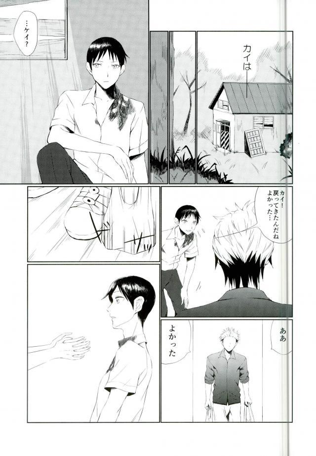(SPARK11) [JERKY (Takechi)] YOLO (Ajin) page 16 full