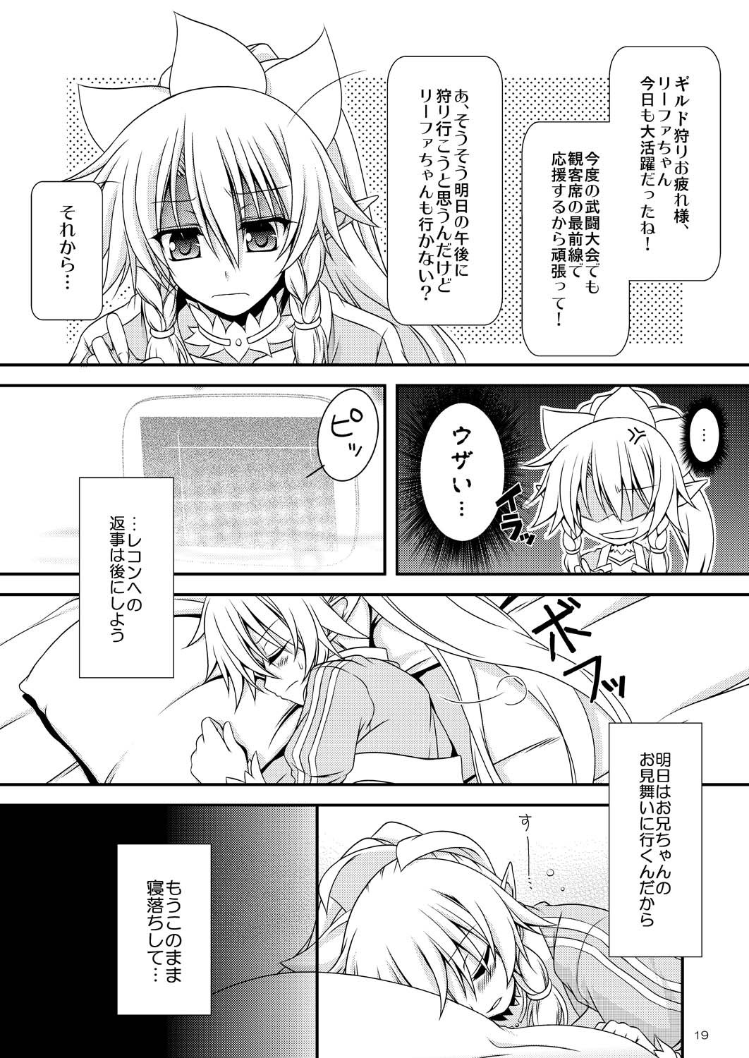 [RED RIBBON REVENGER (Makoushi)] Confession (Sword Art Online) [Digital] page 19 full