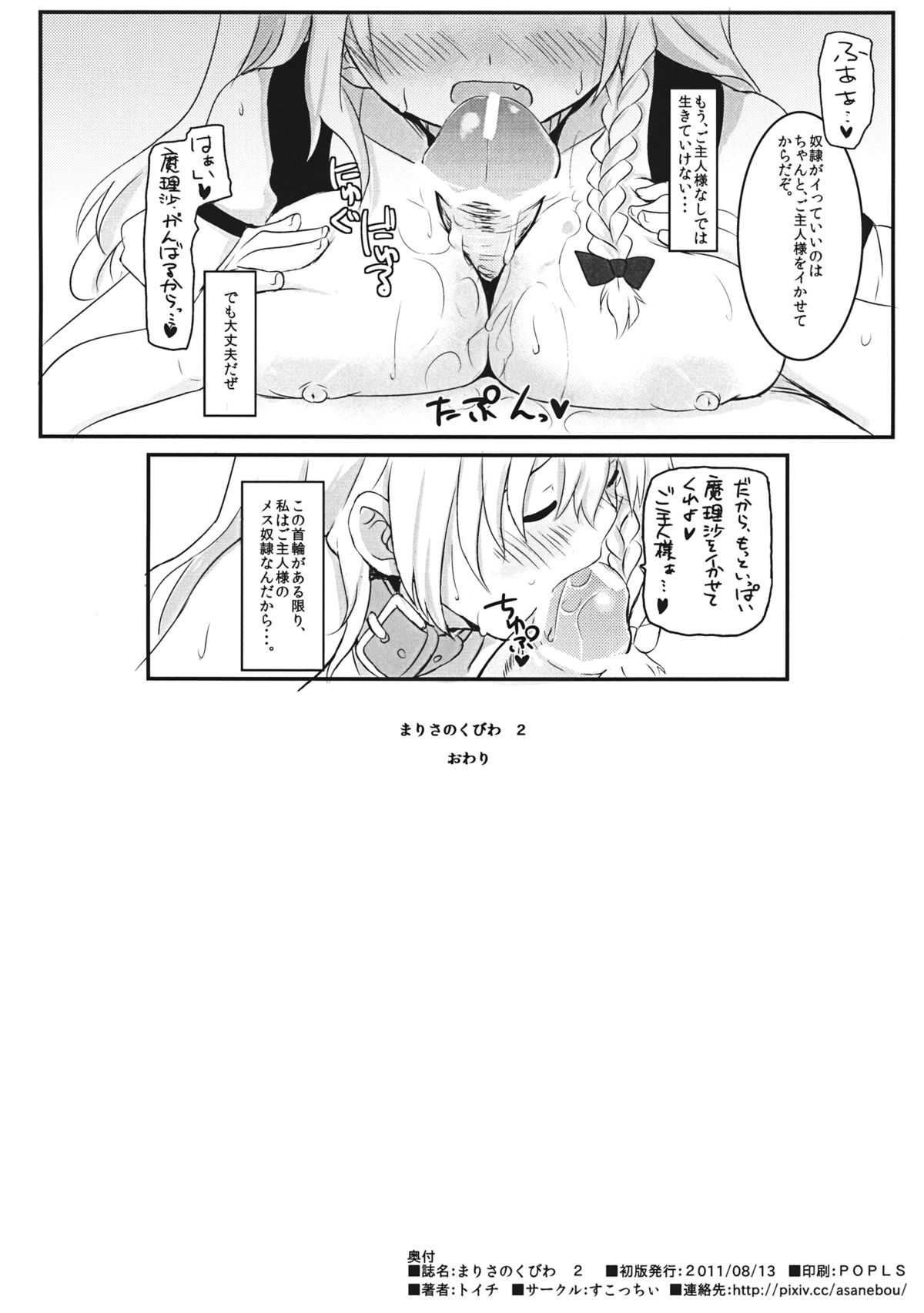 (C80) [Scotchy (Toichi)] Marisa no Kubiwa 2 (Touhou Project) page 26 full