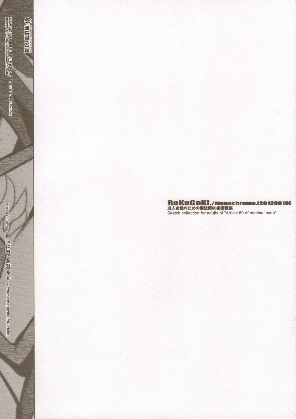 (C82) [Article 60 of Criminal Code (Shuhan)] RaKuGaKi./Monochrome. [20120810] (Saint Seiya Omega) page 14 full