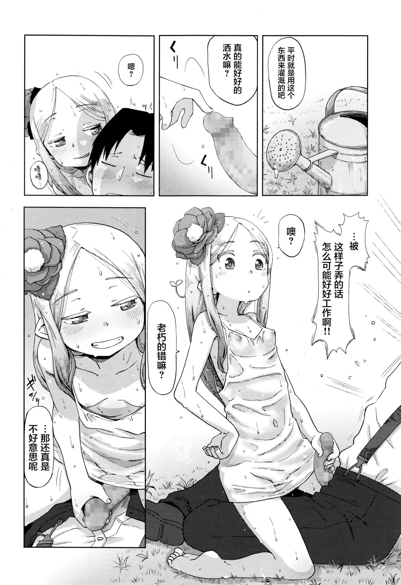 [Uchuu Ika] Hana no Kokoro to Keieijutsu (Towako Go) [Chinese] [萝莉援助汉化组] page 3 full