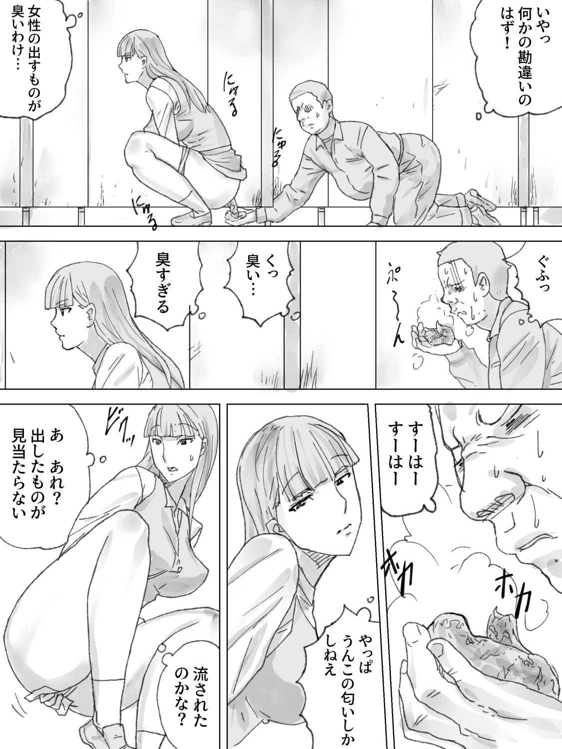 [Sanbaizu] Nozoki Buil ~Depart no Mizo Toile~ page 21 full