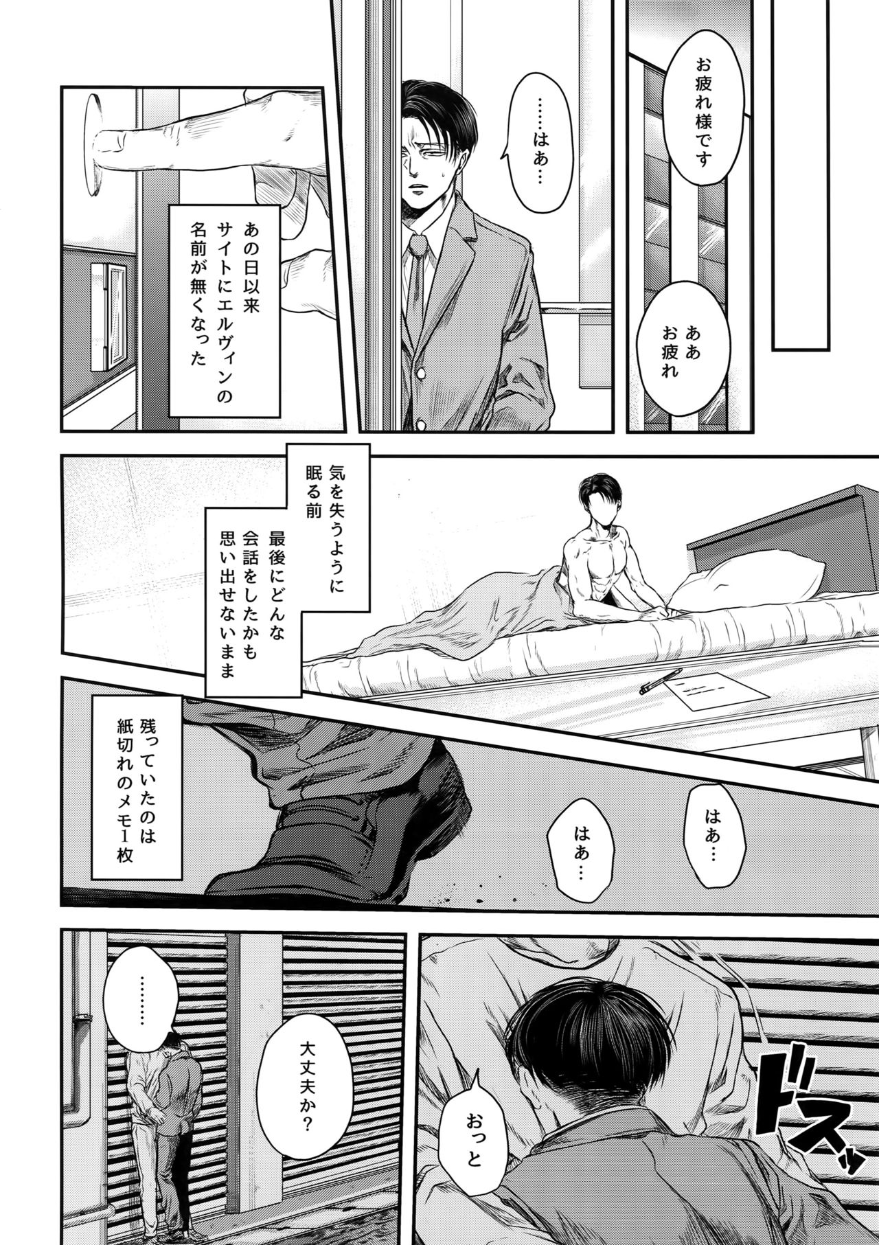 (Dai 21 Kai Hekigai Chousa Haku) [13 ( A tai)] A (Shingeki no Kyojin) page 105 full