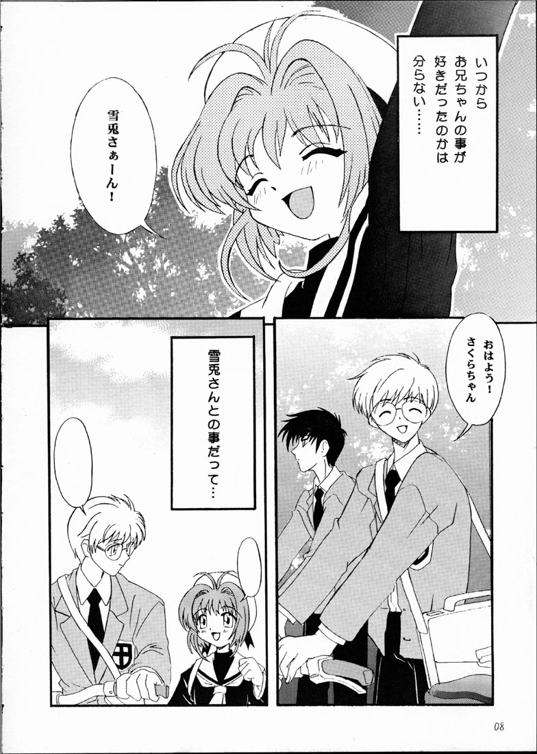 [U-18 (U-18)] U-18 01 (Cardcaptor Sakura) page 7 full
