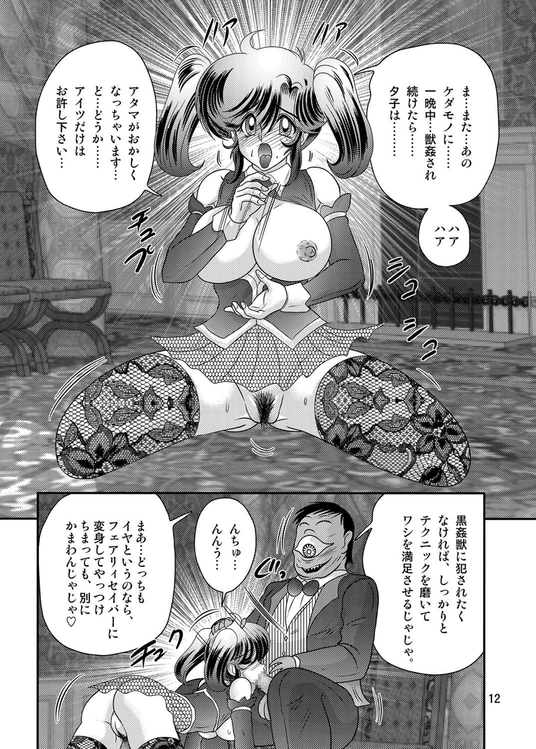 [Kamitou Masaki] Seirei Tokusou Fairy Saber W Kuro Kanjuu [Digital] page 13 full