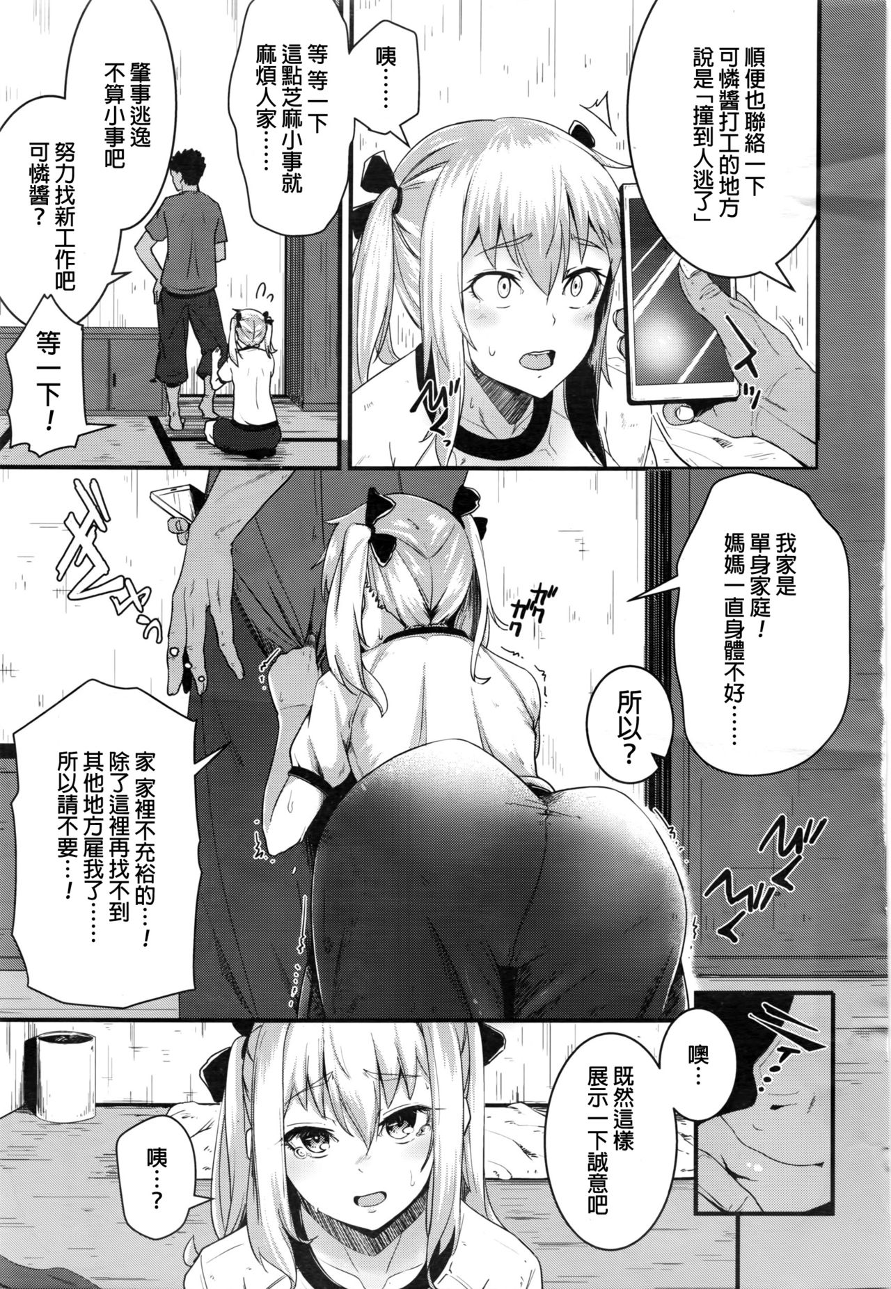 [Hakano Shinshi] Junketsu Karen (COMIC LO 2016-10) [Chinese] page 3 full