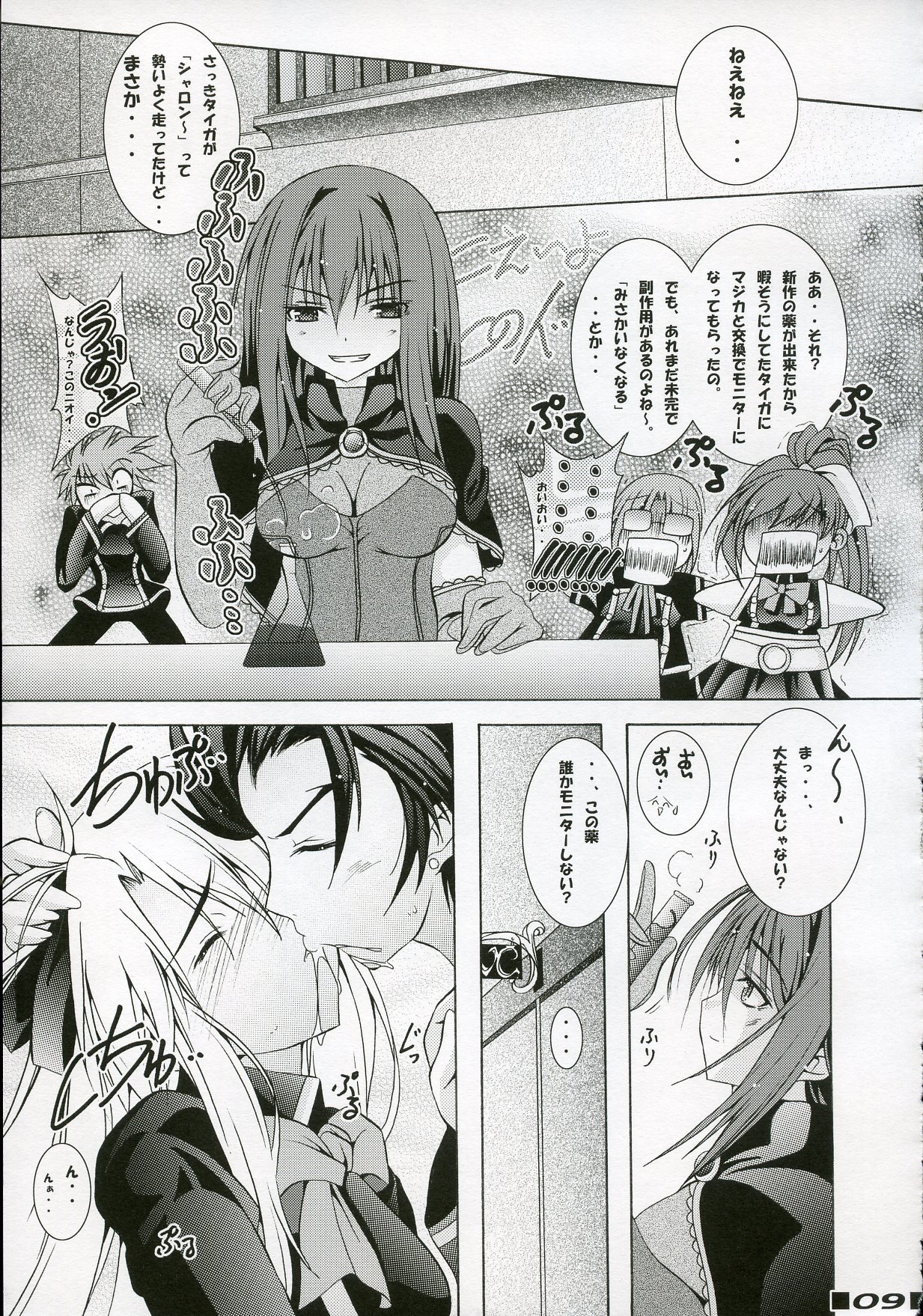 (SC35) [a.la.mode (Kagura Takeshi)] SHARON STYLE (Quiz Magic Academy) page 8 full