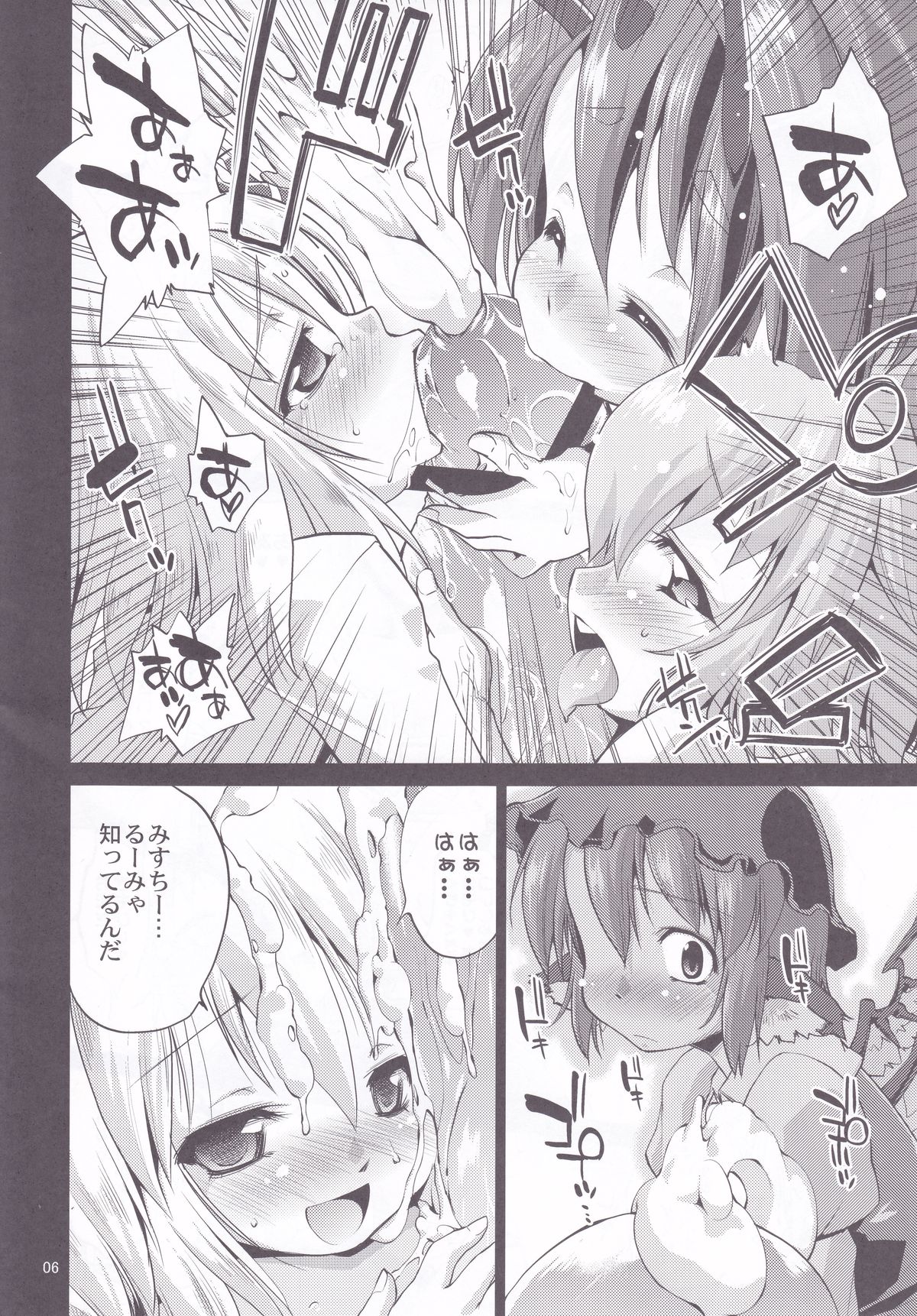 (C79) [Albatross (Mei, Nikusyo)] Eromisu+3 (Touhou Project) page 5 full