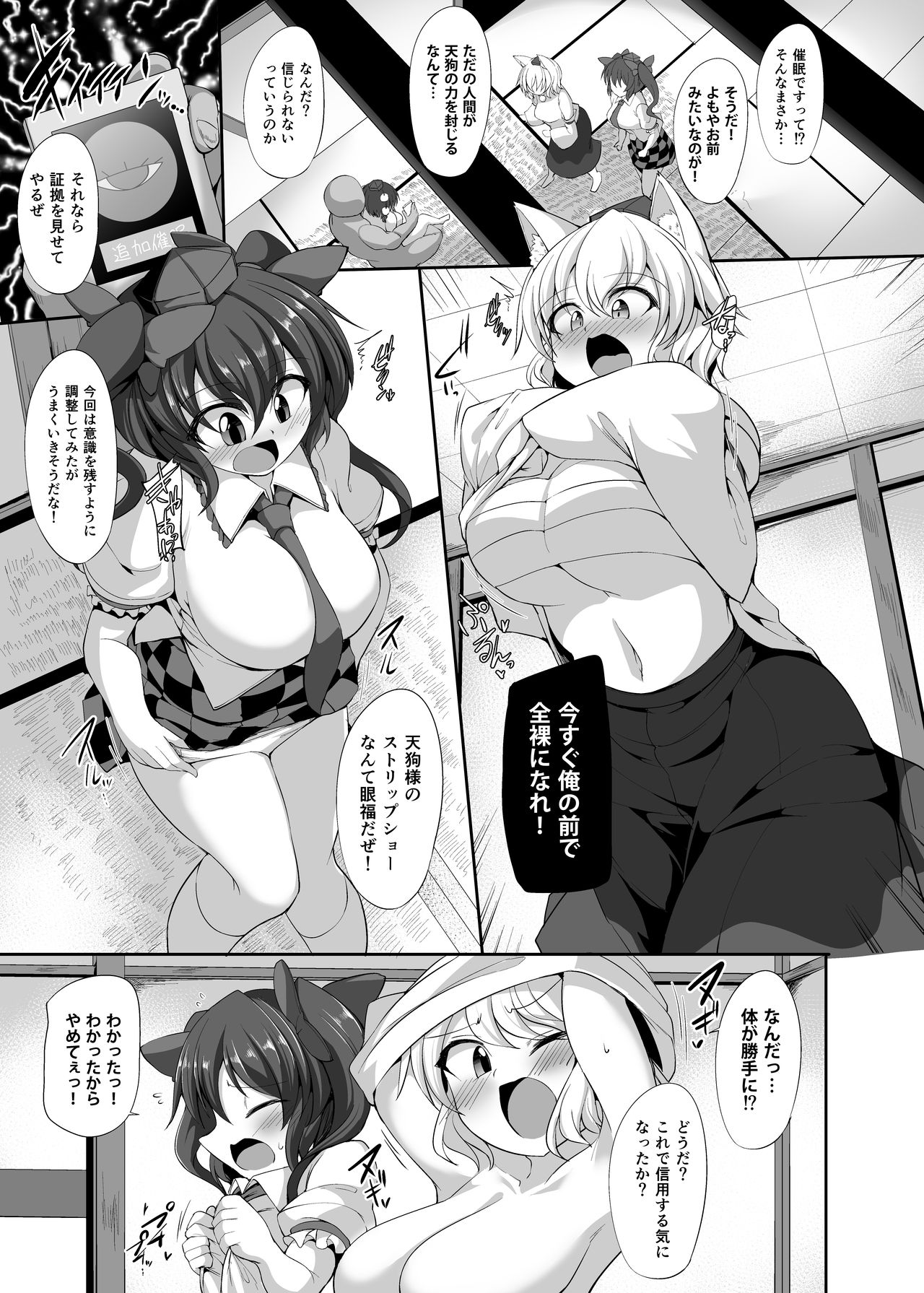 [Imomaru (Kenpi)] Saimin ni Tsuyoi Mesu Tengu × 3 (Touhou Project) [Digital] page 6 full