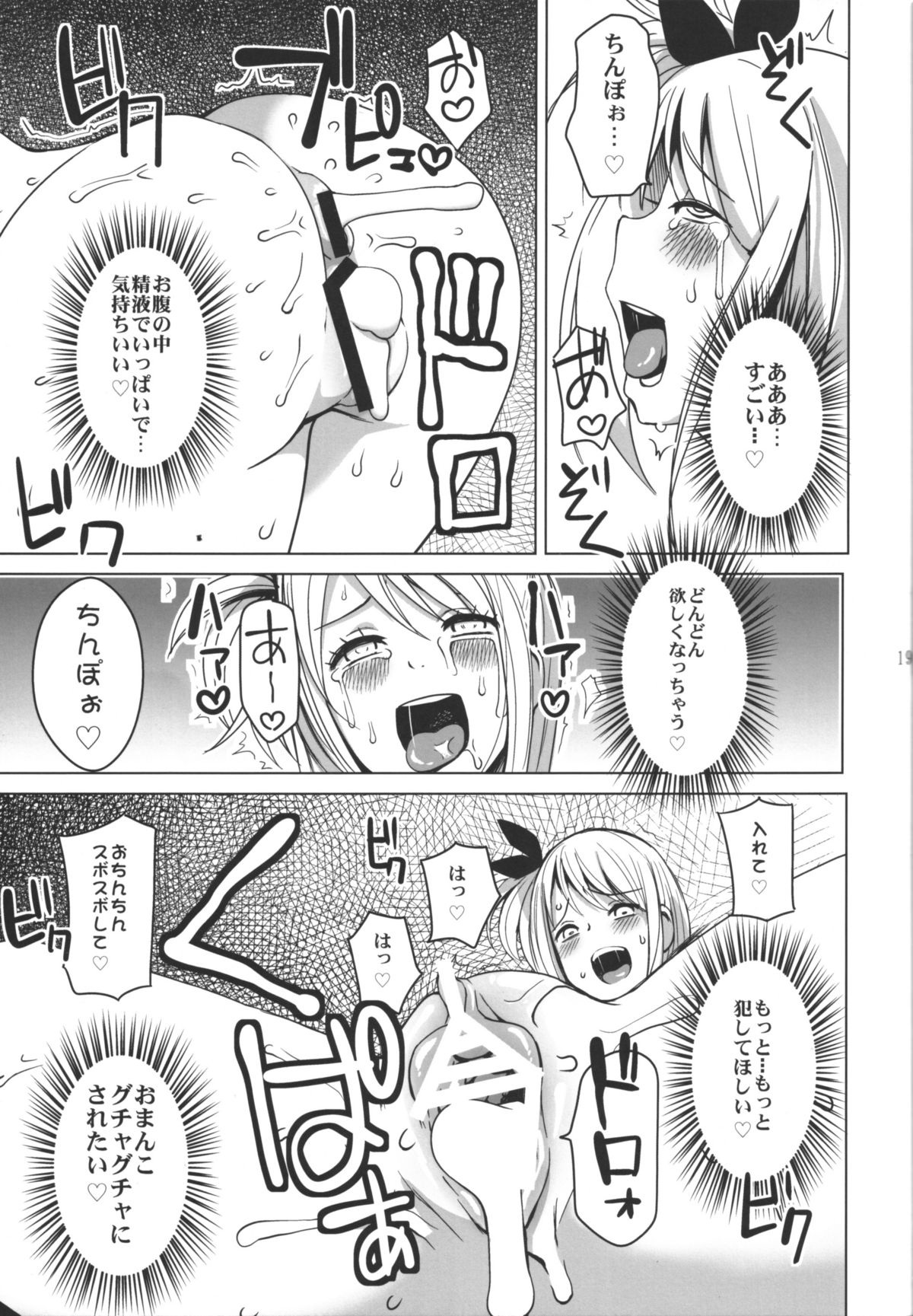 (Puniket 24) [Funi Funi Lab (Tamagoro)] Chichikko Bitch (Fairy Tail) page 21 full