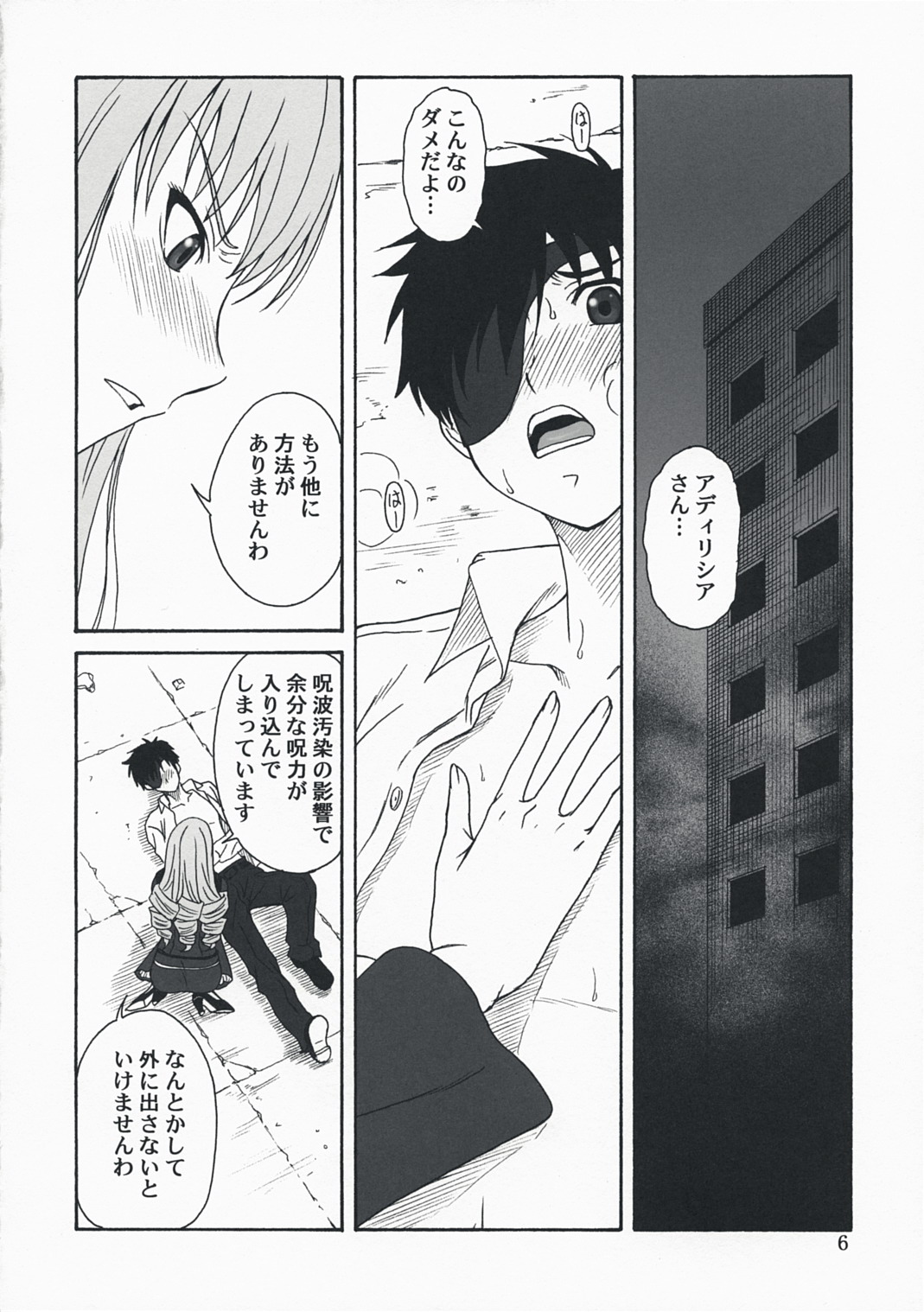 (C74) [Oretachi Misnon Ikka (Misnon the Great)] Oumei no Kanki -Evocation of Solomon- (Rental Magica) page 5 full