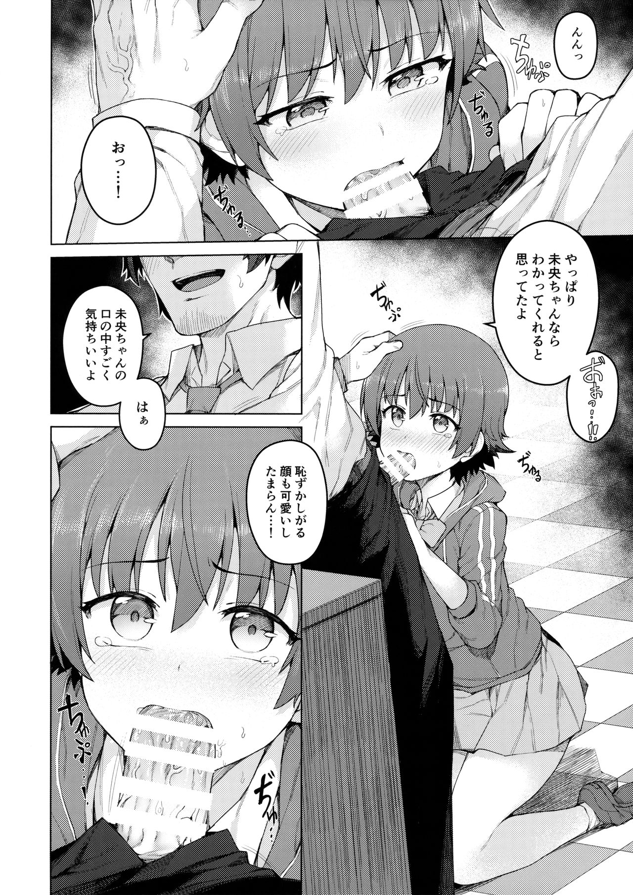 (C93) [OrangeMaru (JP06)] Yogosareta Mitsuboshi (THE IDOLM@STER CINDERELLA GIRLS) page 13 full